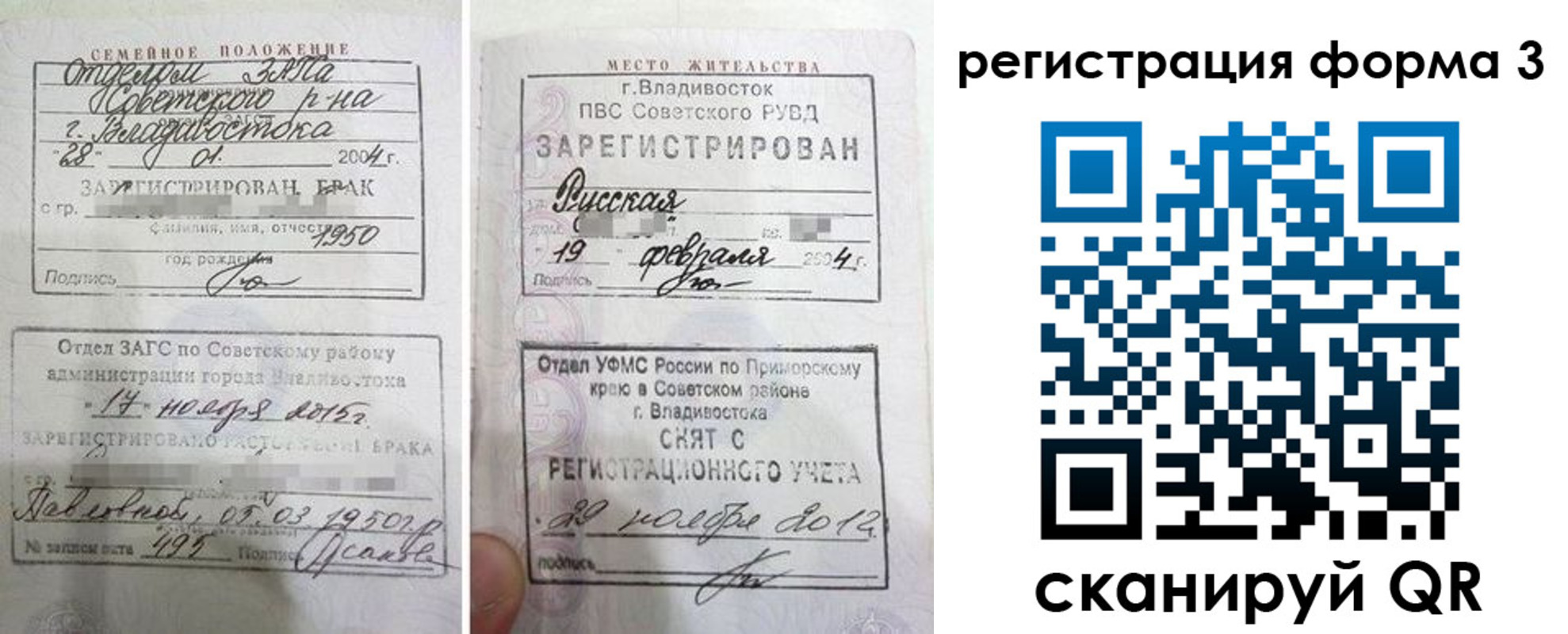 прописка штамп в Аткарске