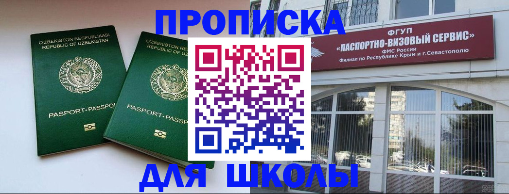 прописка ребенка в Аткарске