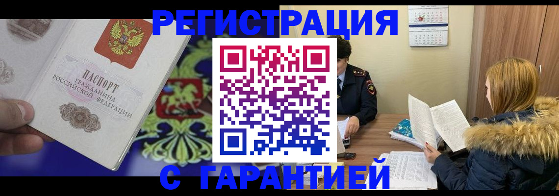 временная регистрация для всех в Аткарске