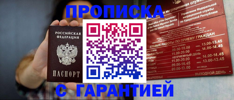 временная регистрация в Аткарске