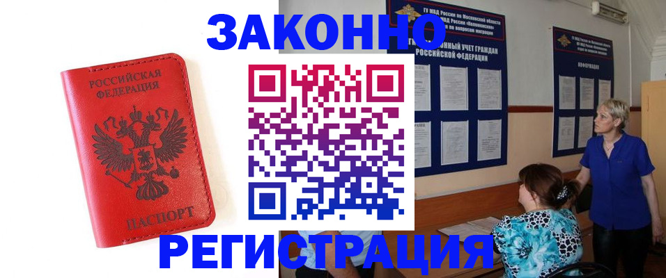 прописка регистрация в Аткарске