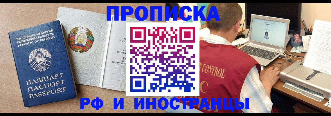 временная регистрация в Аткарске