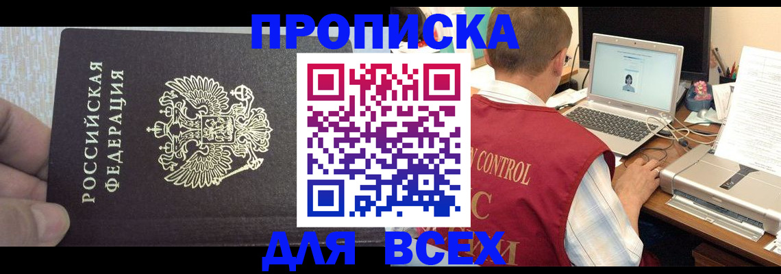 прописка поиск в Аткарске